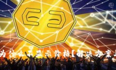 我的TPWallet为什么不显示价