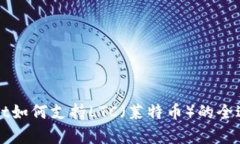 TPWallet如何支持LTC（莱特币